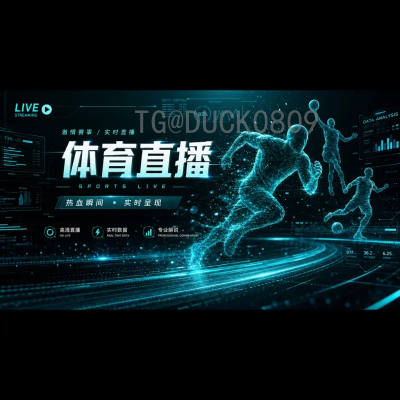 2026世界杯半决赛视频直播指南：观看方式与精彩看点